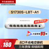 华为数通智选8口千兆交换机S1730S-L8T-A1 网线分线器8电口以太网络分流器家用企业级替代S1700-8G-AC