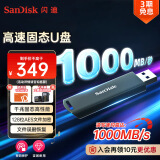 闪迪（SanDisk）512GB USB3.2 固态U盘CZ900 读写速度高达1000MB/s 大容量安全加密优盘 赠数据恢复软件