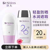 Dr.Soins诗丸准孕妇防晒霜隔离霜2件套准孕妇护肤品化妆品彩妆气垫bb专用