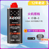 ZIPPOzippo专用煤油配件芝宝原装正版打火机油棉芯火石打火机燃料省油 【133ml】小油