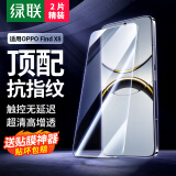 绿联适用oppofindx8钢化膜Find X8手机膜全屏高清抗指纹防爆防摔触控灵敏保护膜手机贴膜