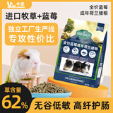 牛宠全价蓝莓提摩西荷兰猪粮食豚鼠饲料天竺鼠磨牙粮食宠物用品2.2kg