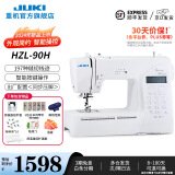 JUKI【官旗】2024新品重机90H家用电子台式多功能缝纫机锁边 HZL-90H（197种线迹电子款）