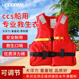 四万公里救生衣成人ccs船检认证大浮力户外漂流防汛抗洪海上应急船用