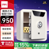 得力保险柜 家用指纹密码保险箱隐私保密柜 可入墙入柜时尚多功能收纳储物柜 45cmAE391-Z奶盖白