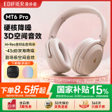 漫步者（EDIFIER）【全新重磅新款】MT6pro无线头戴式蓝牙耳机 主动降噪耳机蓝牙5.4 低延迟游戏音乐耳麦金标认证 雅粉+赠品六选一