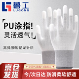 鲁工 PU 涂指尼龙线针织手套 劳保浸胶涂胶防护 轻薄耐磨防滑透气无尘 夏季打包工地作业干活工作 白色12双L
