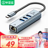 毕亚兹 Type-C扩展坞USB-C转网口拓展坞千兆网线转接头分线器雷电4转换器通用苹果电脑MacBookPro笔记本