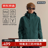 京东京造 穿山甲500冲锋衣锋衣男女防污防水三合一外套春秋夹克 湖绿色 L