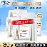 欧莱雅小金管防晒霜女士隔离霜二合一户外军训全身防晒乳防晒喷雾小银管 小金管防晒1.5ml*30