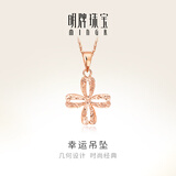 明牌珠宝生日礼物18K金彩金玫瑰金镂空四叶草吊坠项坠挂件女CSC0068定价 随机劈花单吊坠 约0.51-0.66克