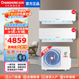 长虹[ChangHong]一拖二空调 挂机壁挂式 智能变频省电 一拖三空调 静音节能 家用卧室 中央空调多联机 大2匹 二级能效 一拖二【大1匹+大1匹】