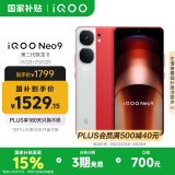 vivo iQOO Neo9 16GB+256GB 红白魂第二代骁龙8 自研电竞芯片Q1 IMX920 索尼大底主摄 手机