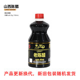 陆佳山西原浆老陈醋 山西特产 陈醋调味醋2.5L 晋洋陈醋800ml*1瓶