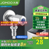 九牧（JOMOO）全自动洗衣机水龙头精铜4/6分接口洗衣机龙头单冷快开拖把池龙头 【4分接口脱管自动止水】74077