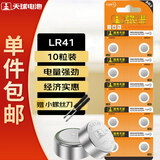 天球LR41纽扣电池10粒送螺丝刀AG3/392A/L736/192锂电池欧姆龙体温计发光耳勺测电笔电子手表一件包邮