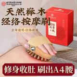 同仁堂经络按摩梳刷肚子腿部头皮部梳全身腹部减肥刮痧送母亲女生礼物