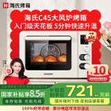 海氏（Hauswirt）C45风炉电烤箱40L小型家用烘焙商用多功能炸烤一体机大容量发酵 米白色 40L