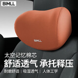 BIMLL汽车头枕汽车腰靠车用靠枕颈枕靠垫车内座椅车枕头腰垫护腰护颈枕