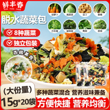 鲜丰春脱水蔬菜包300g 混合裙带菜方便即食速食蔬菜干泡面伴侣15g*20袋