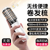 奥技卷发梳无线卷发棒负离子大卷直发梳迷你造型烫发神器高颅顶蓬松短发内扣波浪刘海拉直不伤发电梳子 【陶瓷白】 43mm 陶瓷护发+2亿等离子