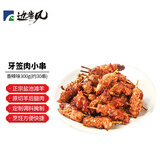 边塞风宁夏盐池滩羊羊肉小串香辣味300g 牙签羊肉串空气炸锅食材