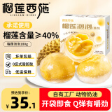 榴莲西施榴莲水晶泡泡即食汤圆甜品糕点糯米糍金枕榴莲果肉20g*9个*1盒装