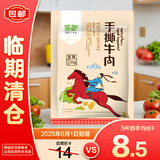 蒙都手撕牛肉（香辣）50g【临期清仓】