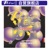 拍里奥（Palio）CJ8000弧圈快攻型乒乓球拍胶皮反胶套胶粘性 红色39-41度