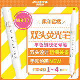 斑马牌 (ZEBRA)双头柔和荧光笔 mildliner系列单色划线记号笔 学生标记笔 WKT7 柔和蜜橘