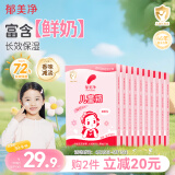 郁美净儿童袋霜清香型升级款25g*10补水保湿富含鲜奶宝宝面霜清香不刺鼻