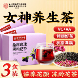 内廷上用北京同仁堂黑枸杞桑椹玫瑰花茶150g*3盒装桑葚干女神茶送礼