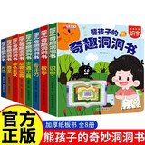 妙趣洞洞书全套8册正版图书 婴儿早教书籍宝宝益智撕不烂认知绘本 0-1一2岁适合一岁半幼儿看的书两岁儿童书本 6个月婴幼儿益智启蒙早教玩具触摸书籍翻翻机关书 睡前故事儿童读物 省钱卡 黑色星期五
