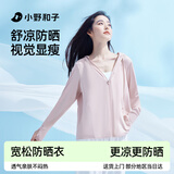 小野和子宽松防晒衣女夏季外套户外防紫外线冰丝防晒服 冰雾粉  均码XF