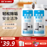 微能（Mic-Energy）热水器清洗除垢剂免拆洗燃气电热水器清洁剂去水垢锈专用 热水器除垢剂500g*2瓶+工具