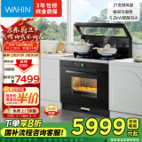 美的（Midea）出品 华凌【WX9S】小透明蒸烤炸炖一体 集成灶一体式 【全新升级叠层匀温烤】变频油烟机 蒸烤箱