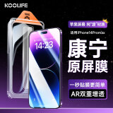 KOOLIFE【康宁高清膜】适用苹果14promax钢化膜iPhone14promax手机膜康宁钢化膜全屏幕保护膜贴膜防指纹 高清原屏膜1片|无尘仓秒贴/听筒防尘/万次耐磨