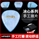 曼尔乐器手工拨片电吉他电贝斯耐磨速弹扫弦pick爵士摇滚拔片吉他配件