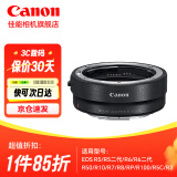 佳能（Canon）佳能 EF-EOS R转接环 RF卡口适配器（R系列机身转接EF镜头）适用R3 R5 R6 R7 R8 R10 R50 RP 佳能原装EOS R转接环