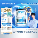 Life Space成人1000亿超感PLUS益生菌胶囊30粒添加HMO益生元【王一博同款】