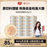 顽皮宠物猫零食猫湿粮 成猫幼猫鸡肉金枪鱼85g*24鲜炖补水0胶猫罐头