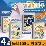 华诗孟知识能量卡小学生百科常识认知趣味选答卡片儿童早教桌游卡牌4辑