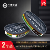 中体倍力防毒面具 化工厂防有毒气体 农药喷洒喷漆专用面罩 V6006滤毒盒*1对【有机/无机/酸性气体】