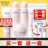 欧诗漫（OSM） 护肤品套装化妆品礼盒美白淡化斑补水保湿去黄提亮肤色五件套女 洁面+水+乳液+霜+眼精华