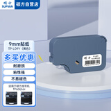 硕方线号机贴纸 9mm黄色不干胶贴纸带TP60i TP66i打号机打码机打字机色带贴纸TP-L09Y