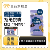 皇品（huAnGpin）小鲜肉冻干猫粮幼猫成猫粮鸡肉蛋黄冻干双拼粮全价主食小猫咪猫饭 蛋黄鸡肉味6kg