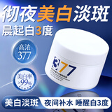 肤草集377美白面膜膏睡眠免洗涂抹抗皱紧致抗衰补水保湿男女士金榜第1名