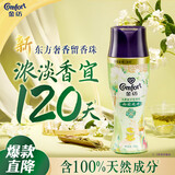 金纺洗衣留香珠龙井+茉莉180G雨前龙井 情绪香氛精油持久留香除菌除螨