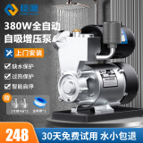 臣源增压泵家用全自动自吸泵热水器自来水全屋太阳能抽水泵加压管道泵 380W智控(缺水保护/自动启停)