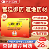 半边天 乌鸡白凤丸水大蜜丸20袋*3盒月经量少调理月经含黄芩补气血女补气养血非处方药痛经月经不来的药